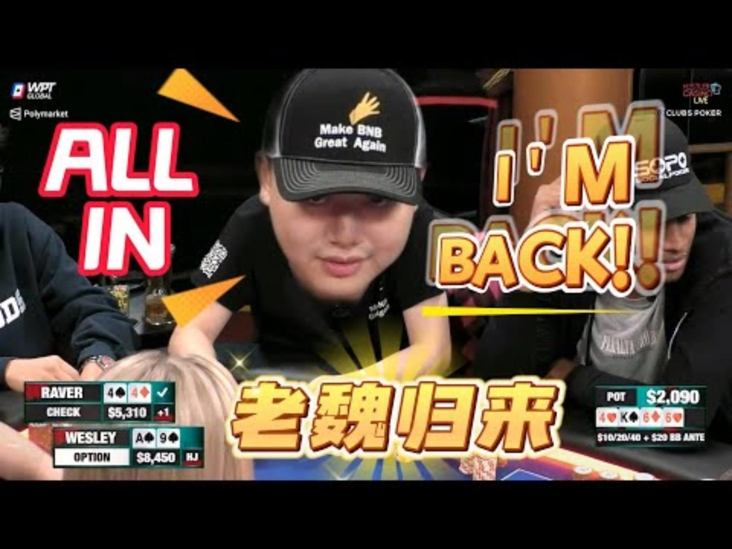 那个男人，他回来了！超高额德州现金桌，21季21
