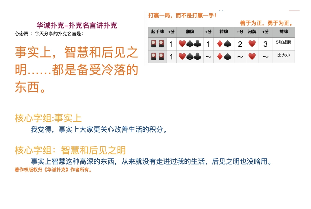 扑克智慧