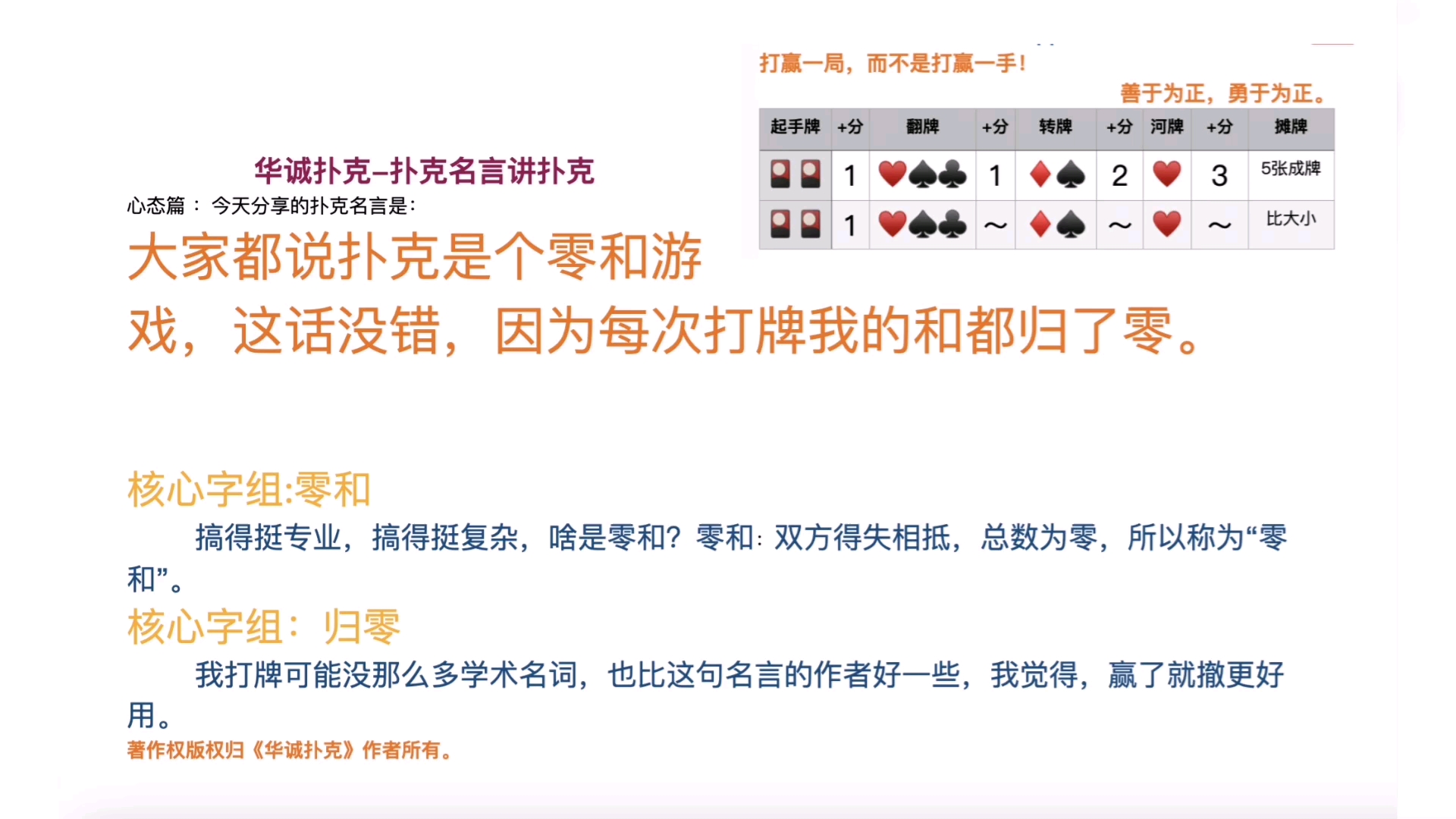 扑克零和