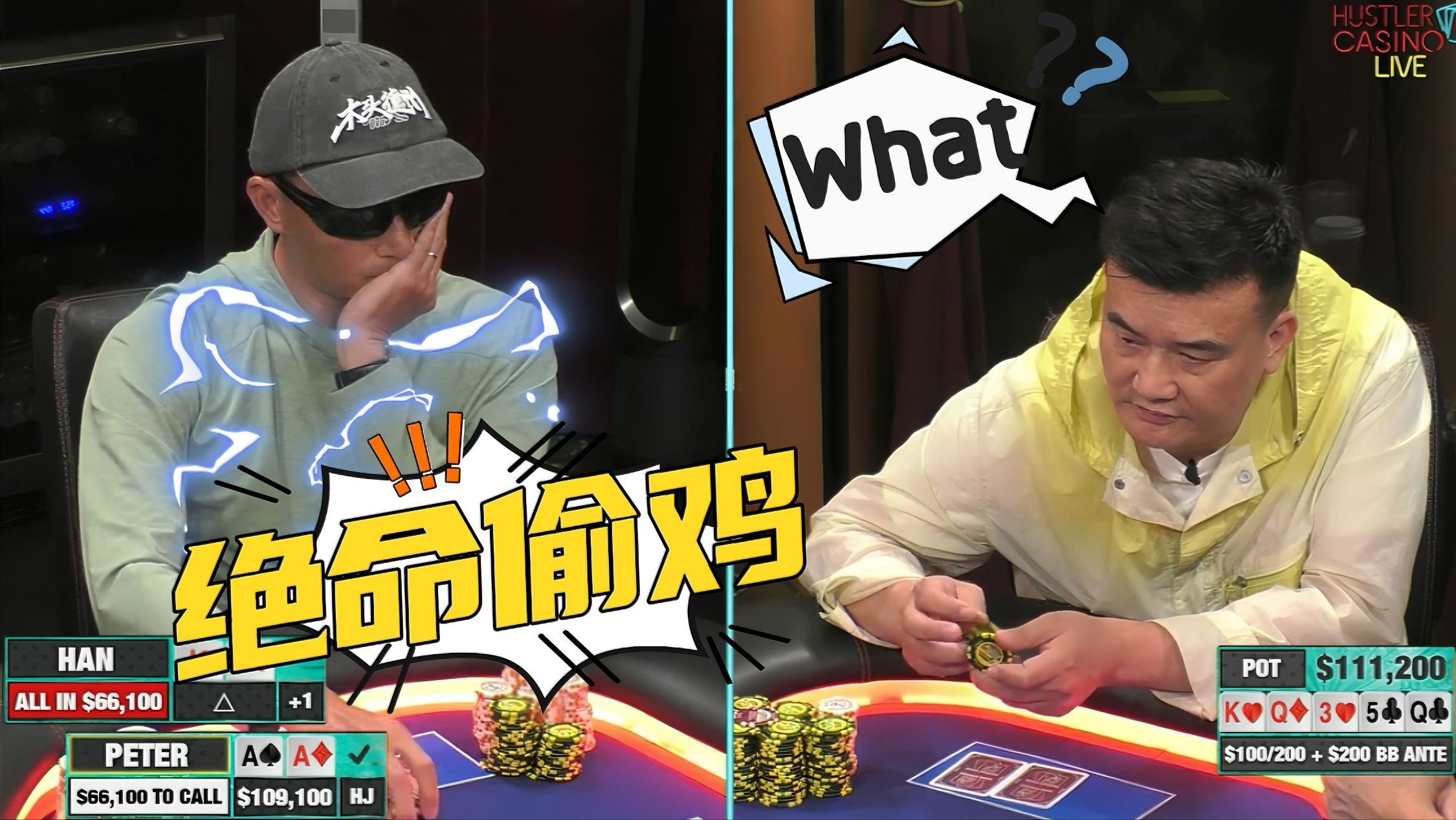 Peter都被秀了一脸 这AA竟然能弃牌？【德州扑克】