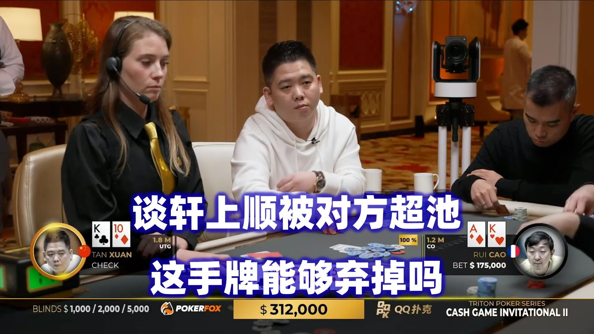 谈轩上顺被打超池！牌局出现AA碰KK！传奇扑克2024济州岛站现金桌Day1(五)
