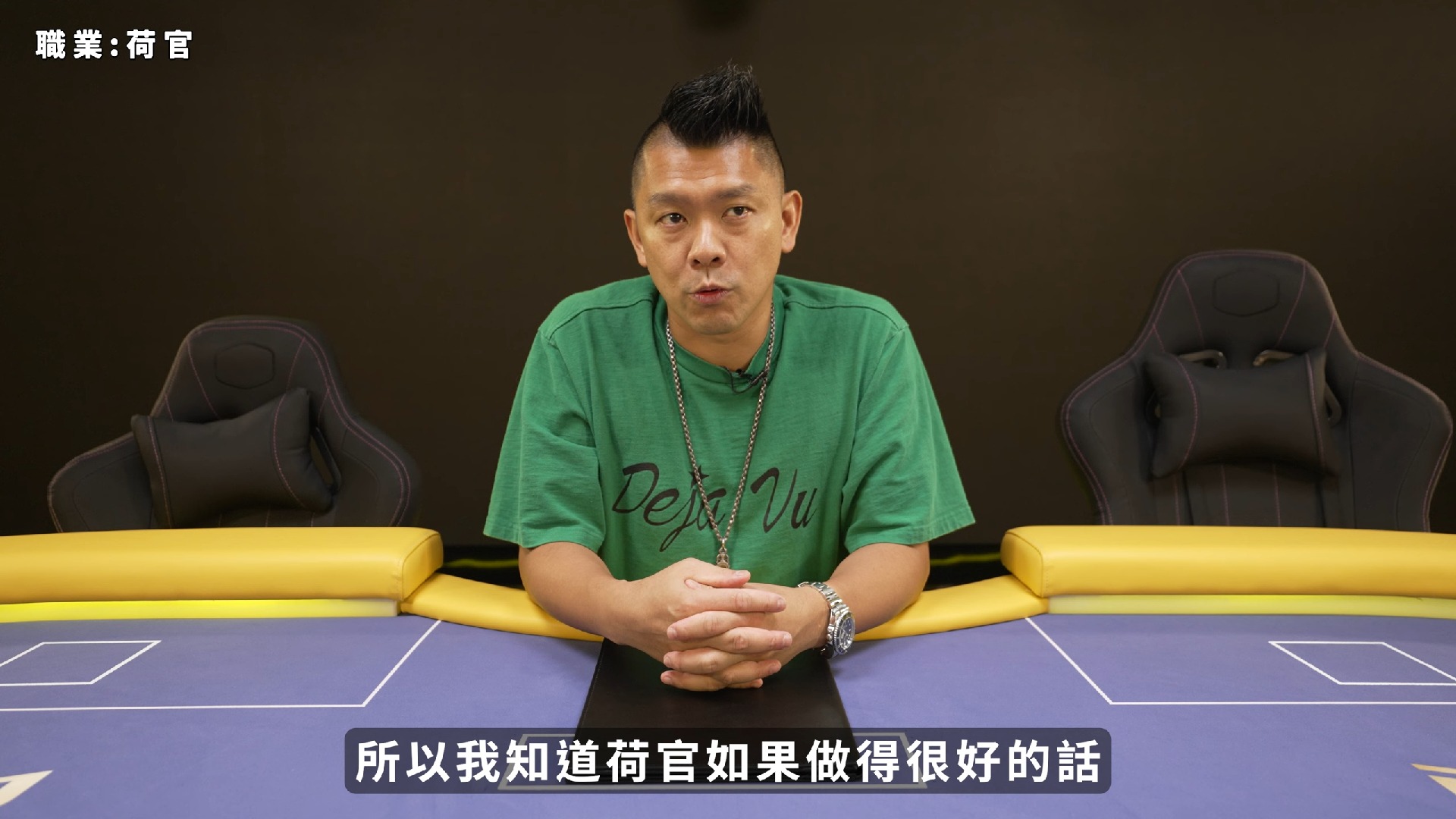 撲克圈有多黑暗？誰在撲克圈可以賺錢 ？ DreamRoom台北館 盛大開幕啦！【Chen-An Lin 大亨】_5