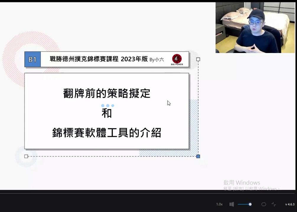 B1翻牌前策略擬定與軟體介紹_2