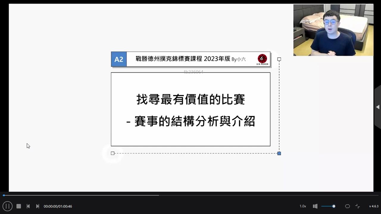 小六-A2找尋最有價值德比賽