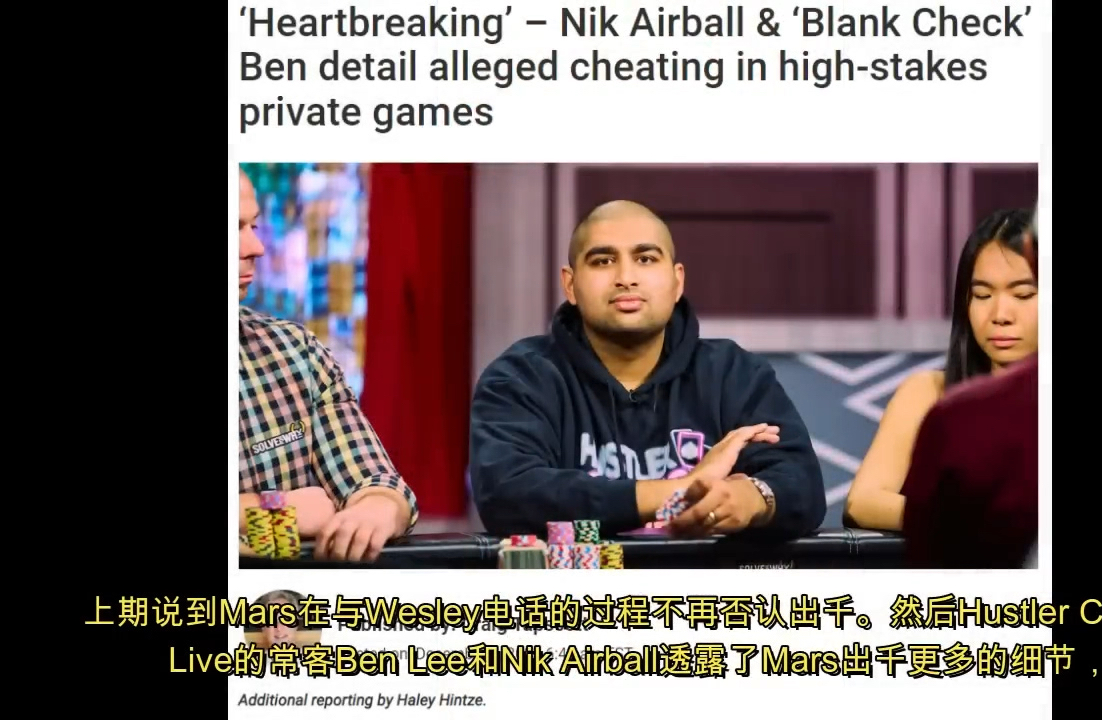 GGpoker Hustler Casino Live撲克明星Wesley Fei爆料Tony Mars及Sia Qiu出千數百萬全記錄下集