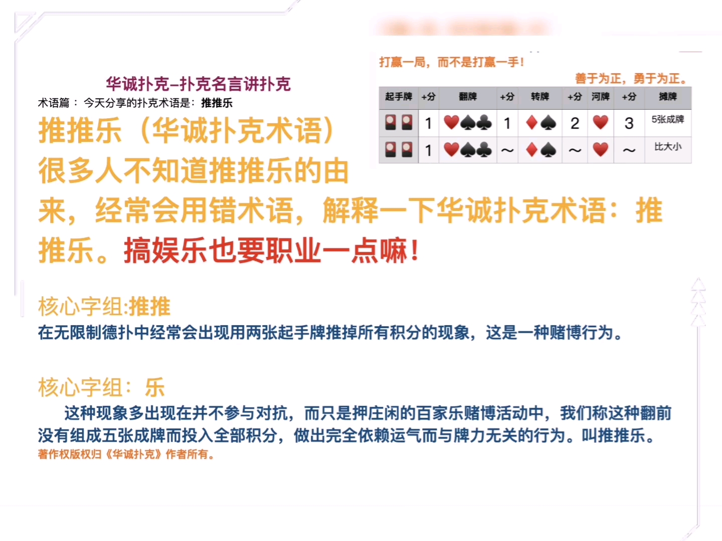 扑克推推乐