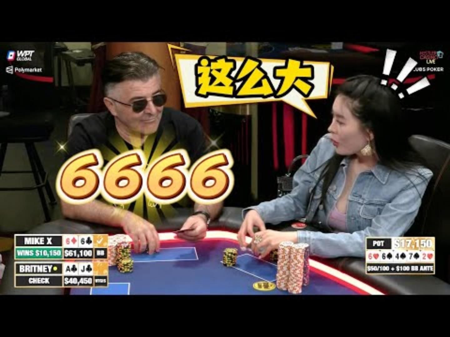 炸弹她先动的手我有什么办法超高额德州现金桌21季17