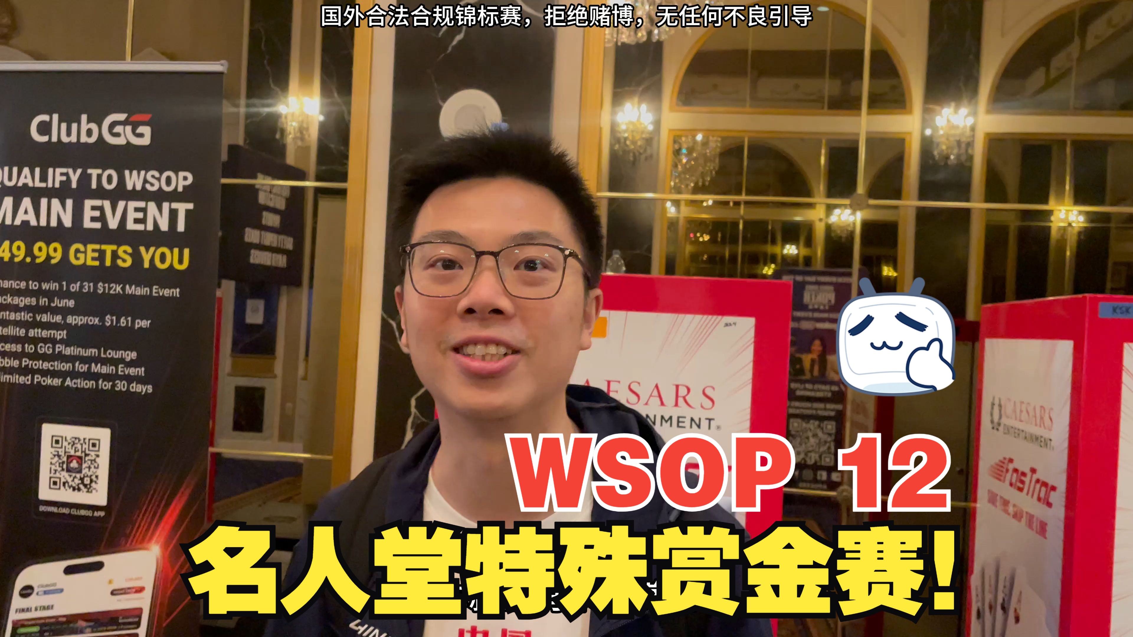 【2024 WSOP 12】吃了豹子胆，偷鸡名人堂大神｜WSOP名人堂赏金赛｜蒲克王的奇妙冒险｜Weiran Pu