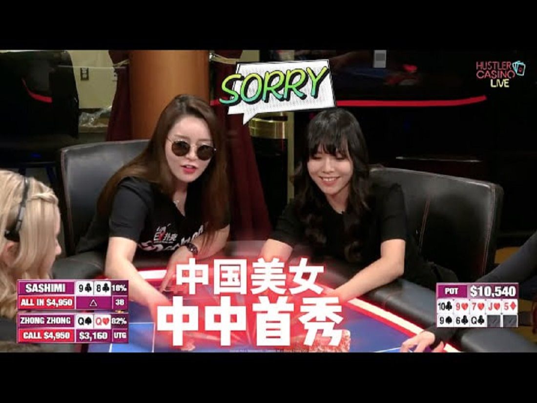 【必看德州扑克】女士之夜！中国美女中中，闪亮登场！美女高额德州现金桌