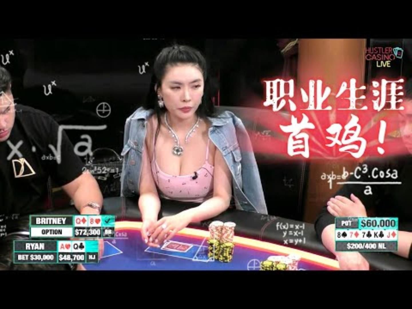 ALL IN姐职业生涯的第一次抓鸡精彩超高额德州现金桌全明星周末14