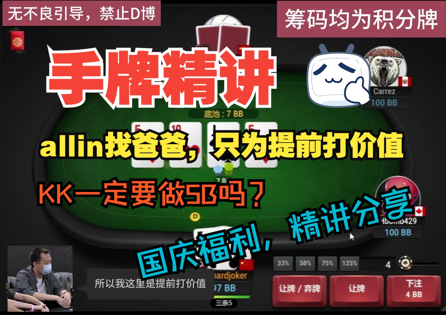 手牌精讲（福利）——提前打价值；KK一定要做5B吗？