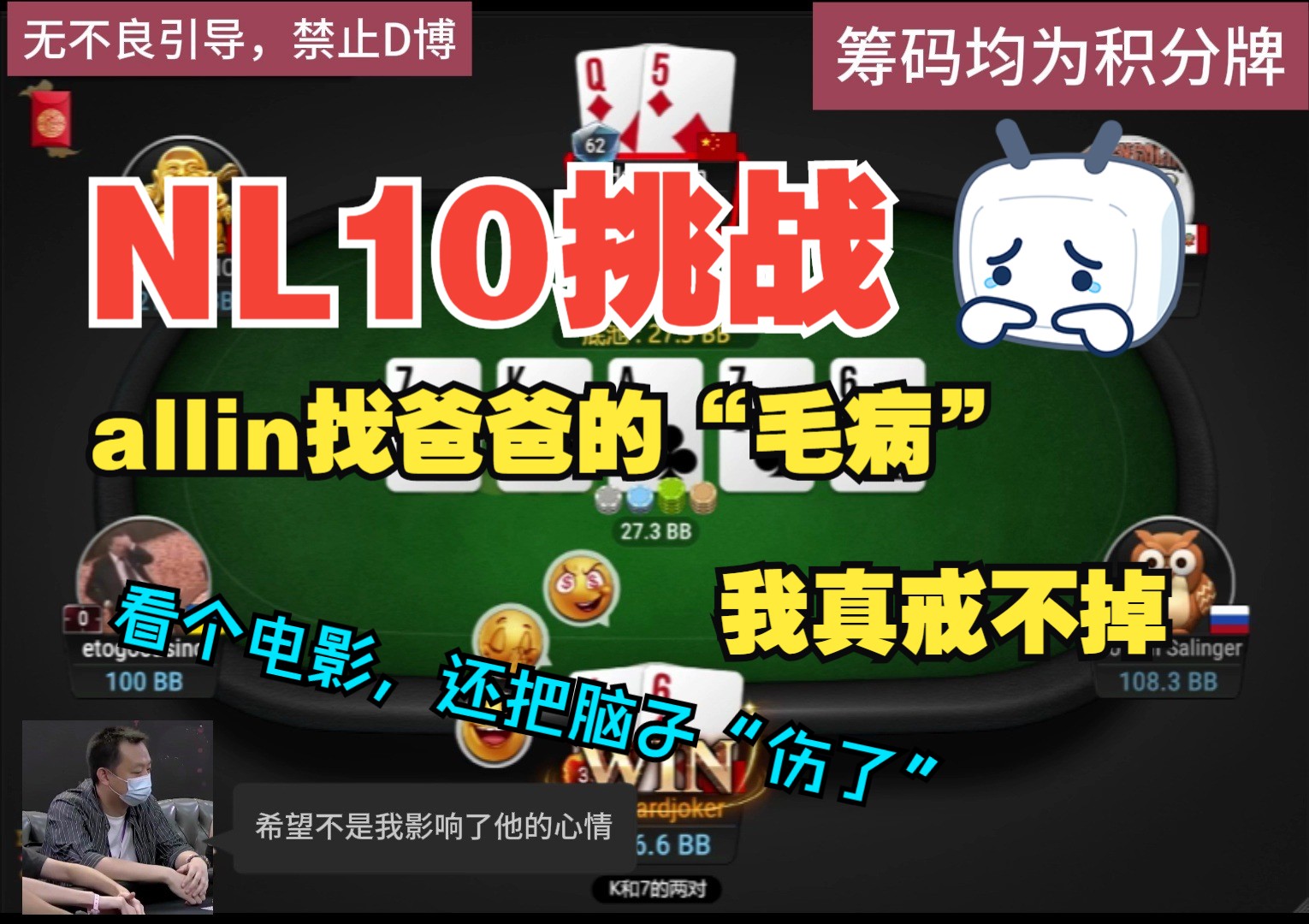 NL10挑战——第四期，UP allin找爸爸的“毛病”，真的戒不掉，温馨提示，看电影，要闭坑