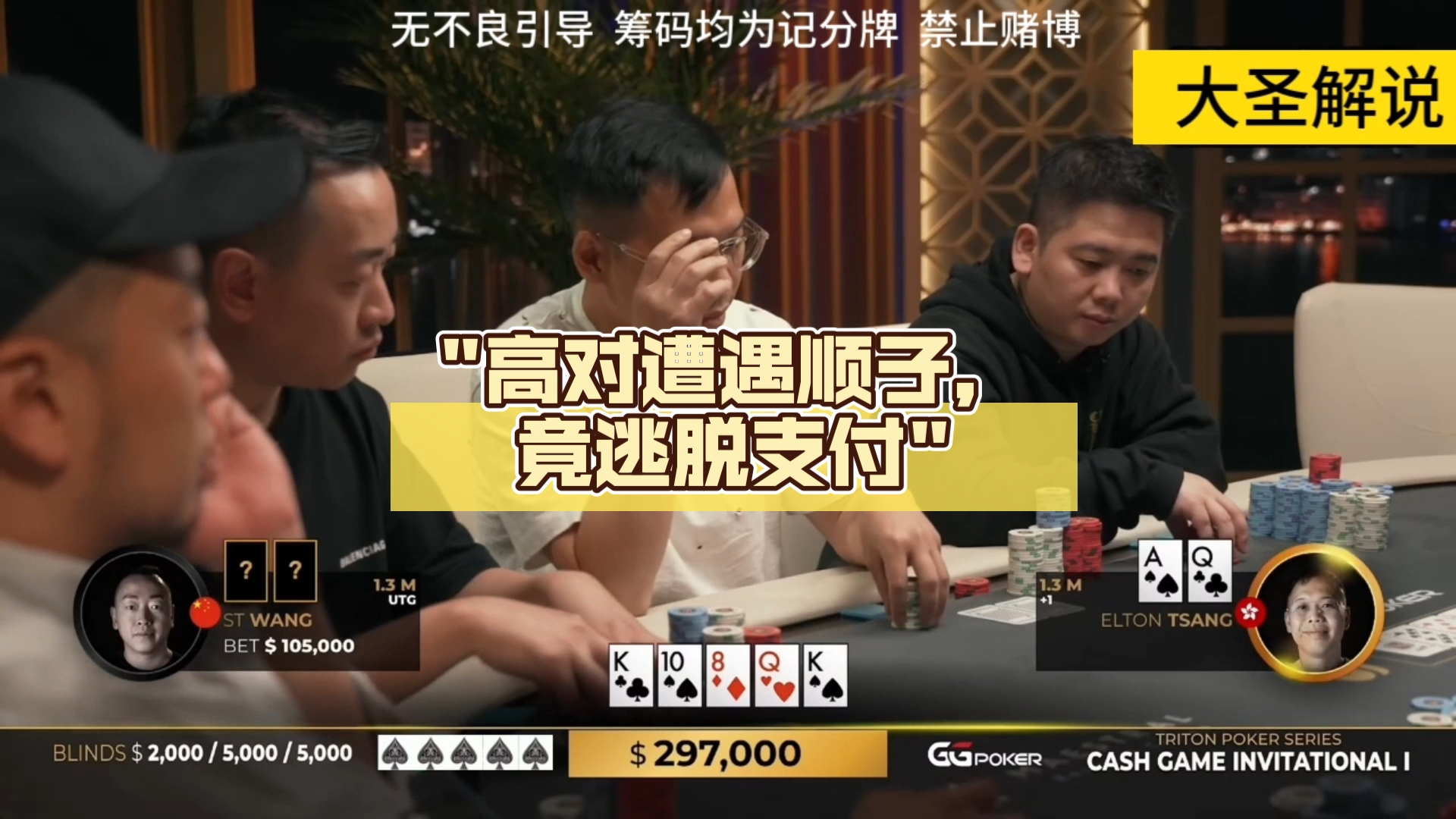 高对遭遇顺子，竟逃脱支付