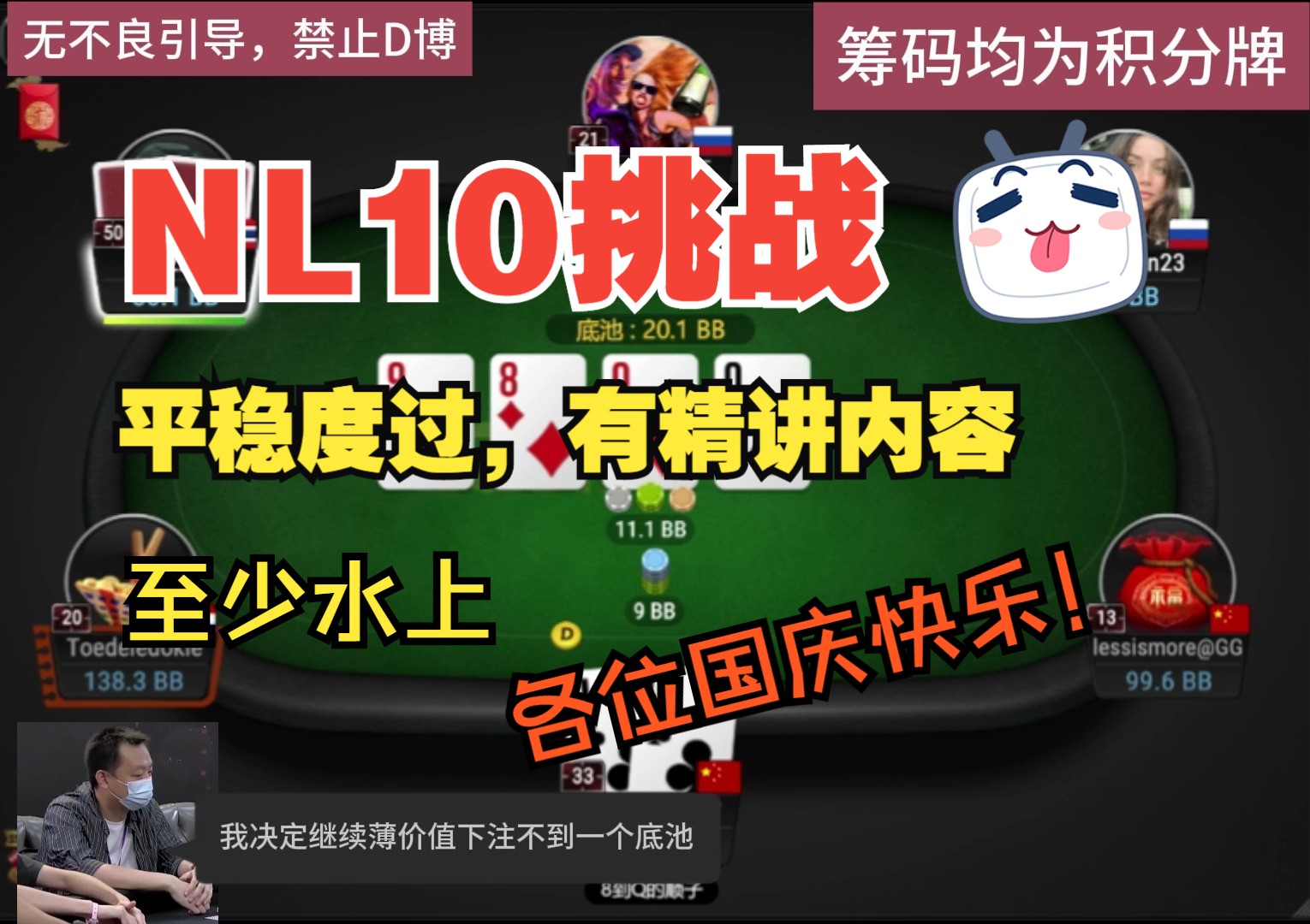 NL10挑战——第三期，平稳度过，有精讲内容，至少水上