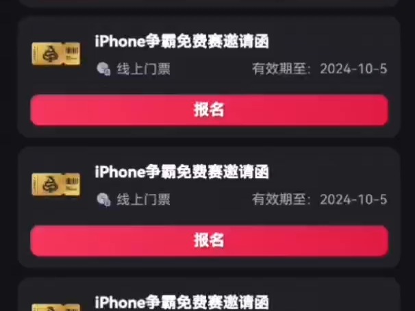 福利！！！德州扑克 Iphone手机争霸赛邀请函大放送