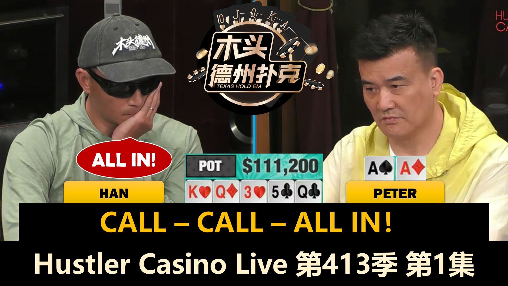 Peter, Han, Tomer, David, Britney, Linglin！Hustler Casino Live 第413季第1集 德州扑克