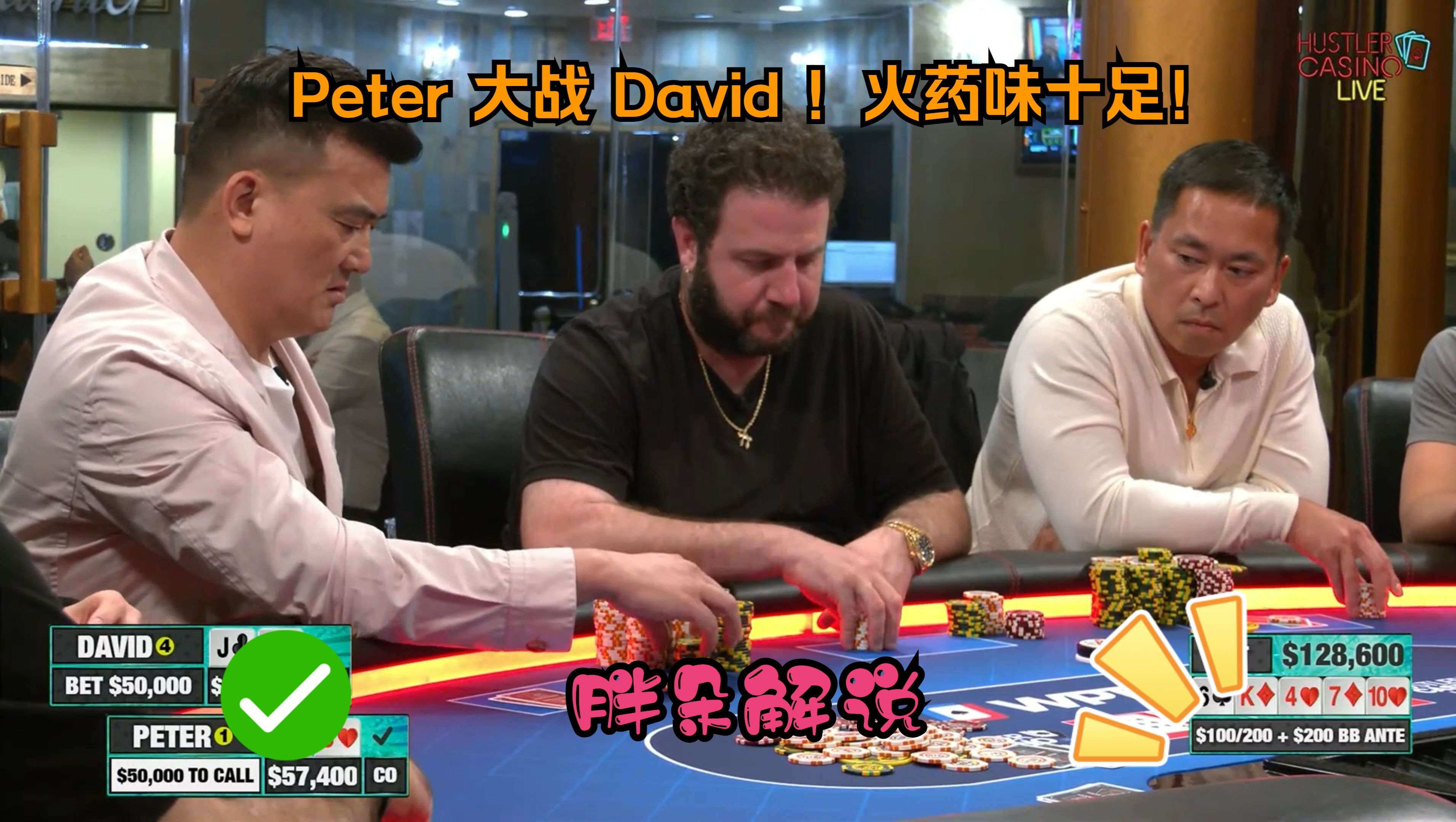 Peter 大战 David！火药味十足！Hustler 0925 第二期（完）