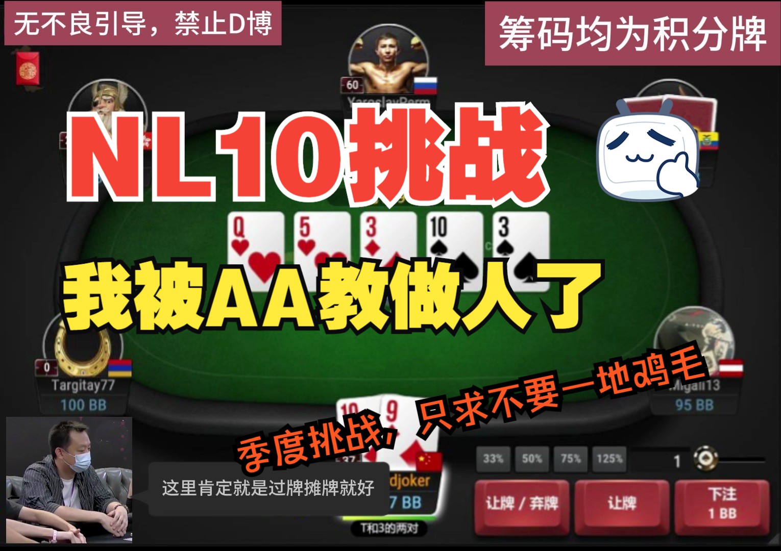 NL10挑战——第一期，我被AA教做人了