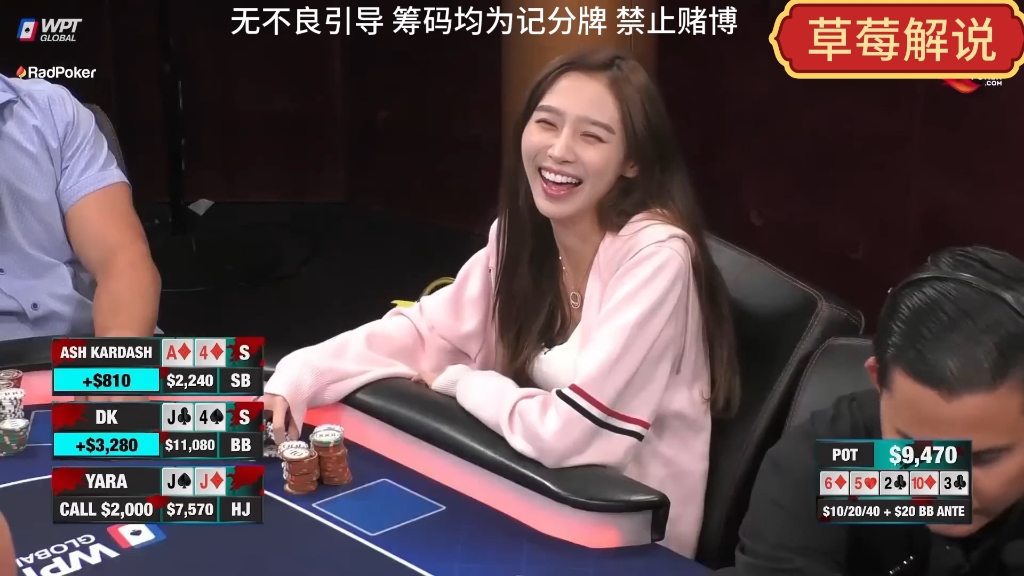 草莓为你解说美女牌局真是太好看了