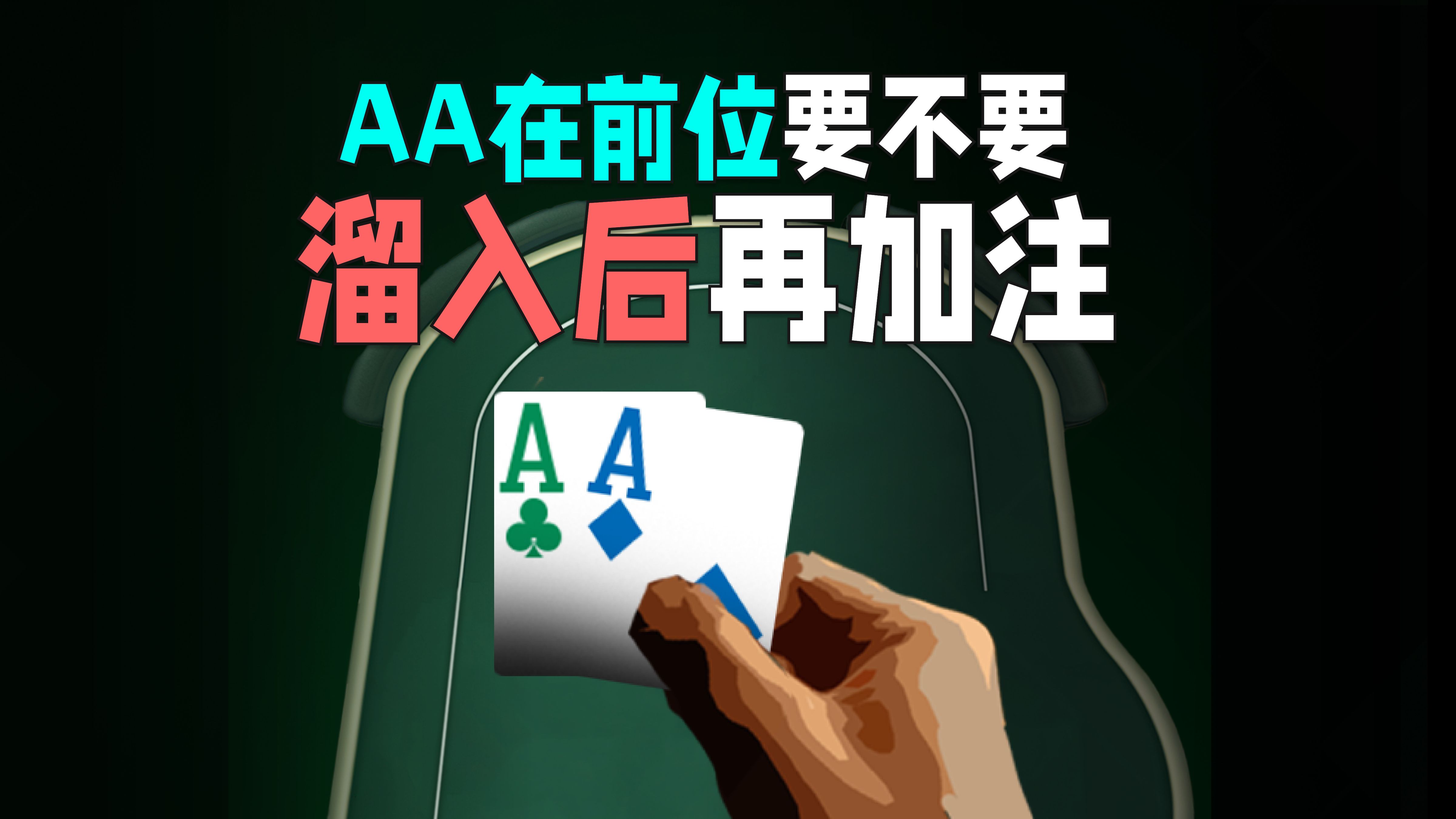 AA在枪口位究竟怎么打？