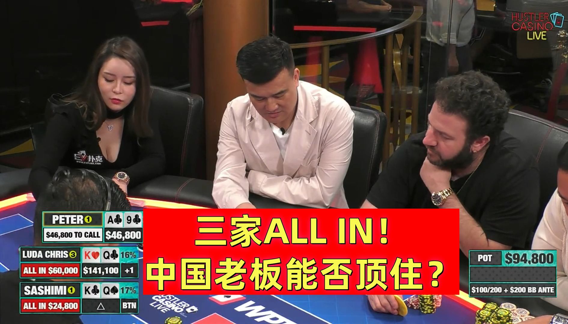 三家ALL IN！中国老板能否顶住？