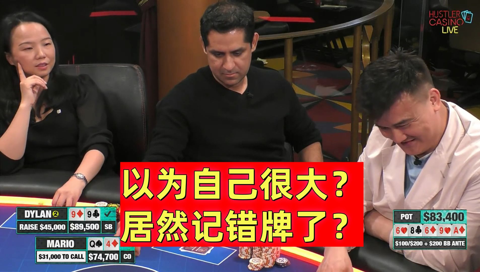 老外以为自己牌很大！没想到记错牌了！