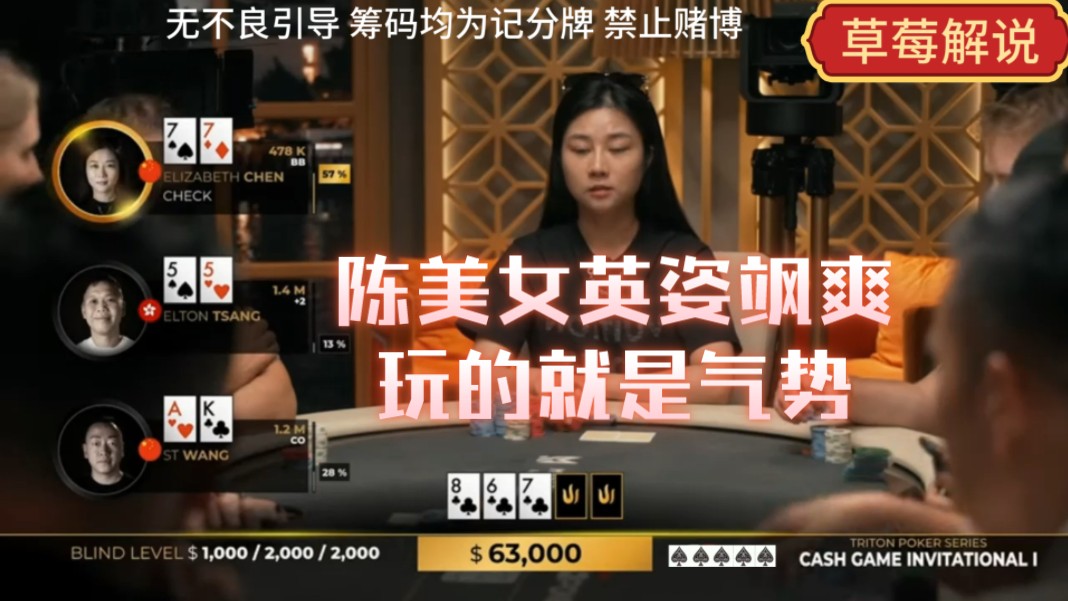 草莓妹妹解说传奇扑克黑山站第六集