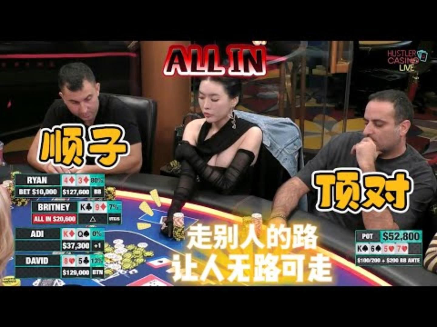 ALL IN姐看什么看我先推了超高额德州现金桌全明星周末08