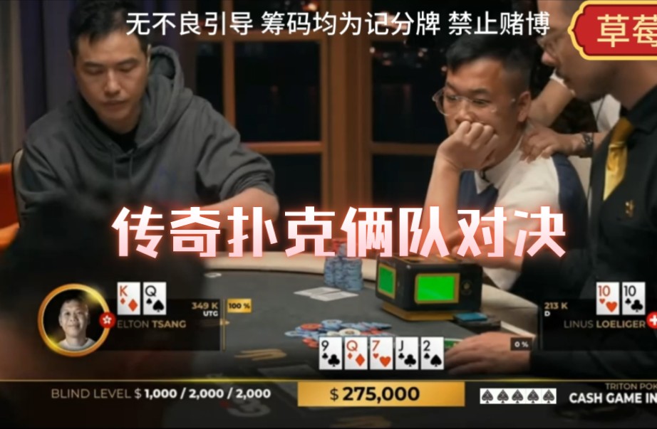 草莓妹妹为你解说传奇扑克黑山站第四集