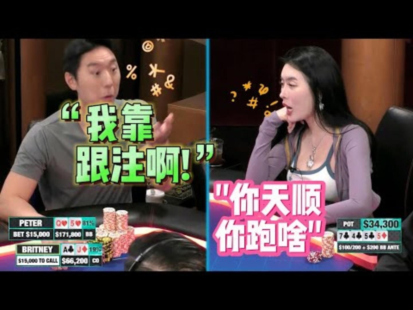 这牌怎么打着打着突然盖不掉了超高额德州现金桌全明星05