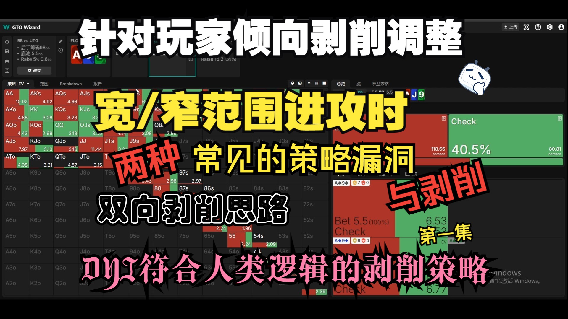 宽/窄范围进攻时两种常见的策略漏洞，双向剥削思路，如何自由DYI符合人类逻辑的最大EV剥削平衡策略（1）| 剥削思路分享