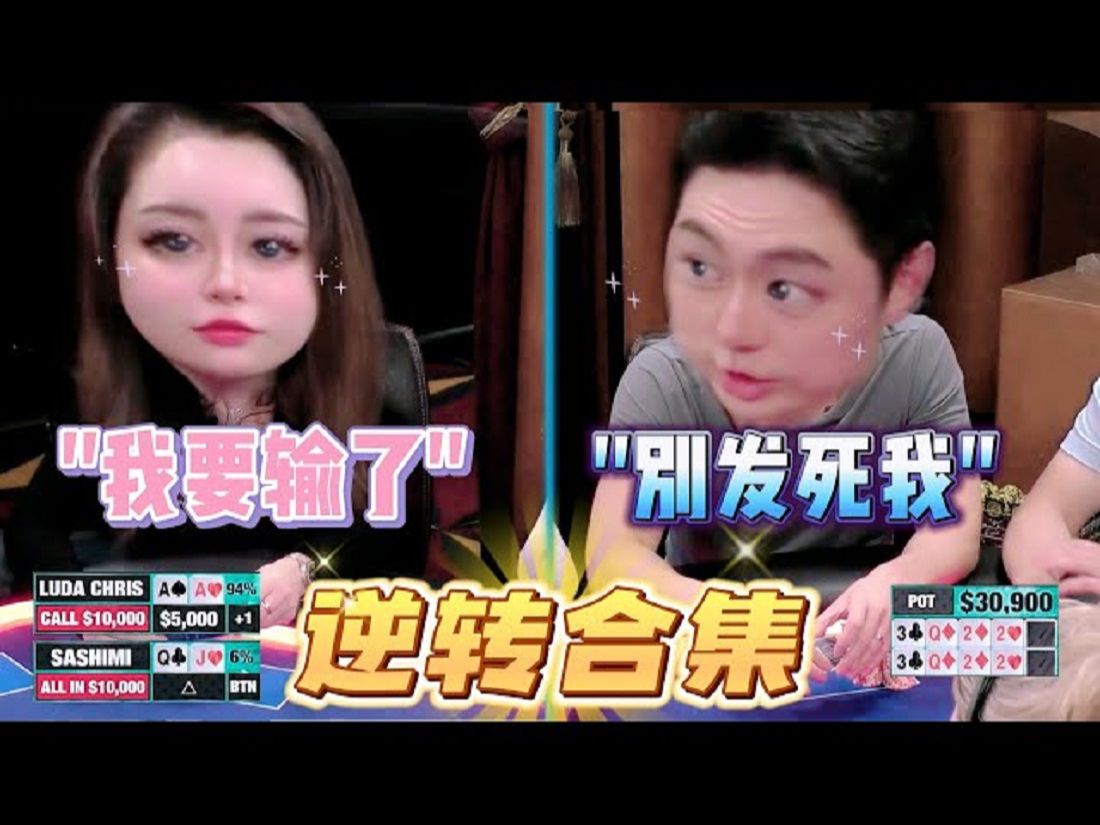 【必看德州扑克】Hustler传统！谁领先，谁输！超高额德州现金桌，全明星周末04