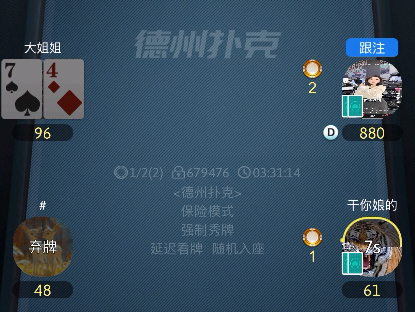 勇敢德州扑克游戏
