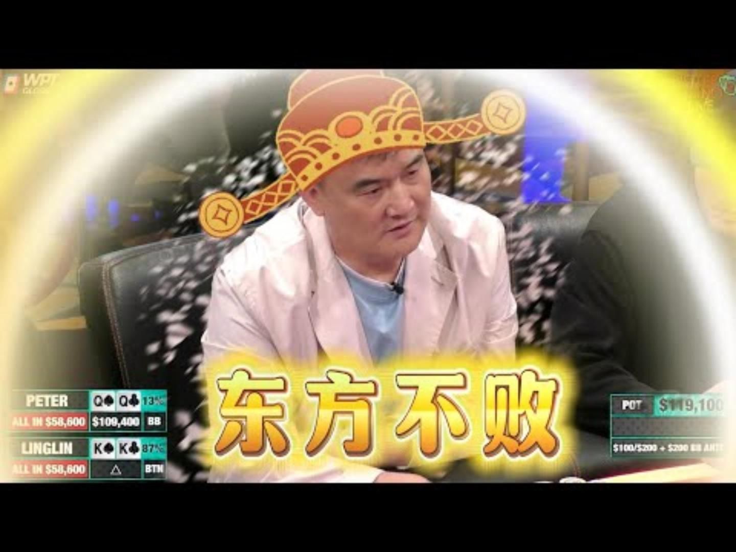 不死金身落后再多Peter都能翻超高额德州现金桌全明星周末02