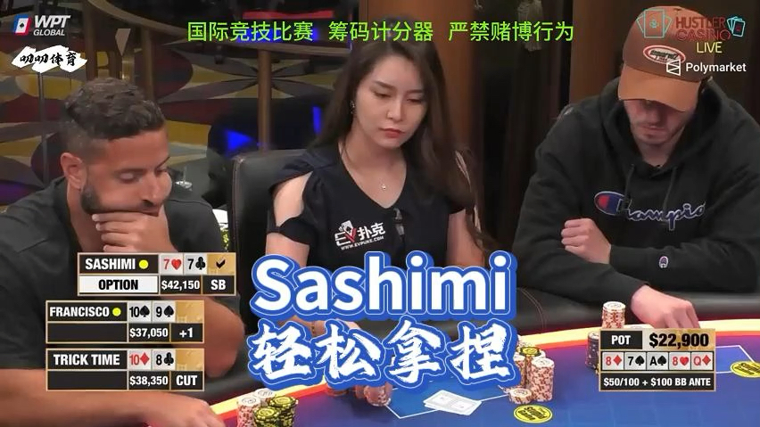 两家买顺，都被Sashimi拿捏了