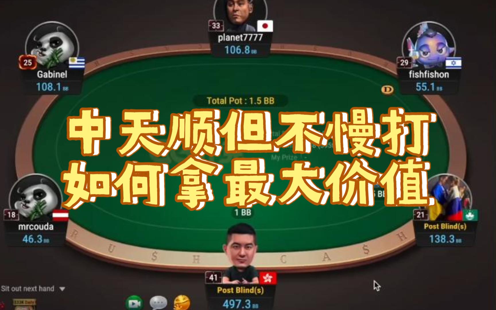 Flop天顺为什么不慢打？教你做正确的决策