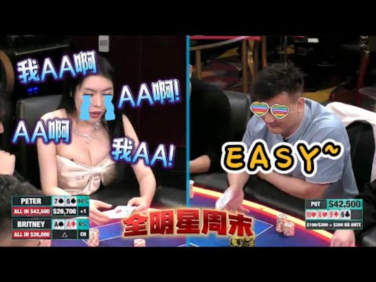 有人跑马三连败，有人落后三逆转！超高额德州现金桌，全明星周末1