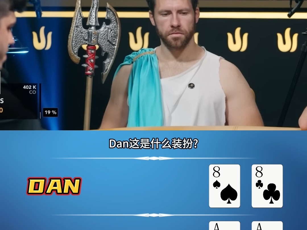 DAN化身宙斯，这套装扮真的能带来好运吗？