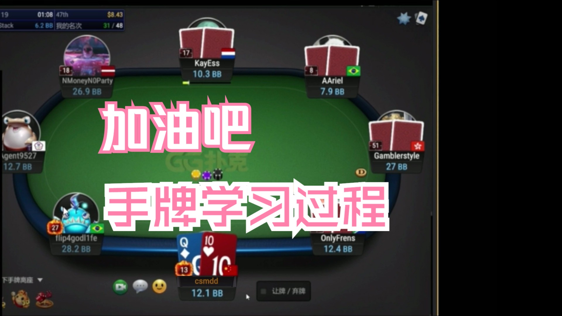 新的一天手牌学习过程