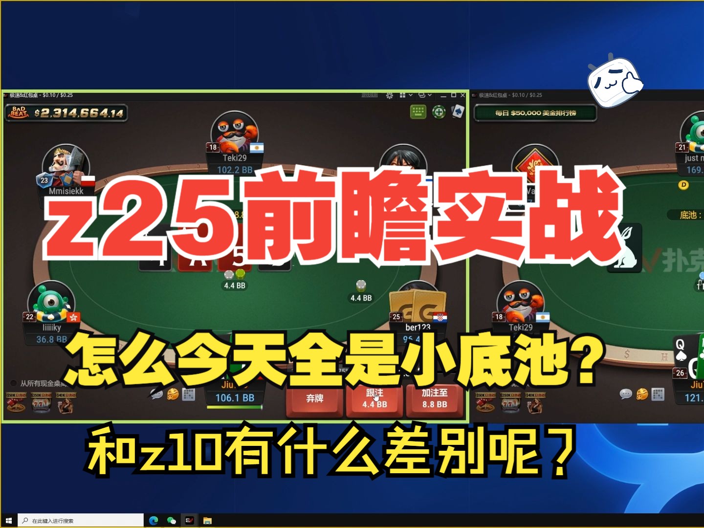 z25前瞻实战 | 怎么全是小底池，和z10有什么差异呢?