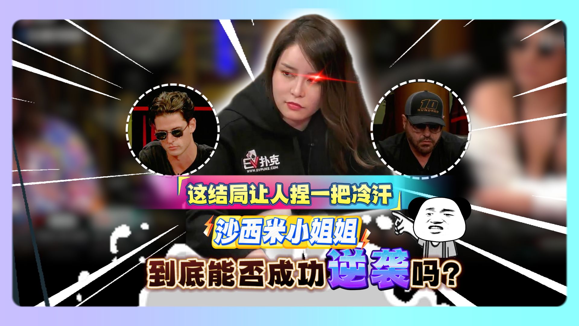 沙西米小姐姐有麻烦了,她能跑掉吗?