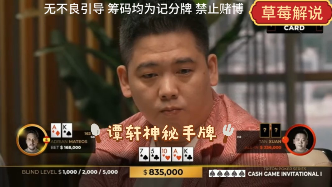 传奇扑克黑山站谈轩神秘手牌V顶俩队胜负就在一瞬