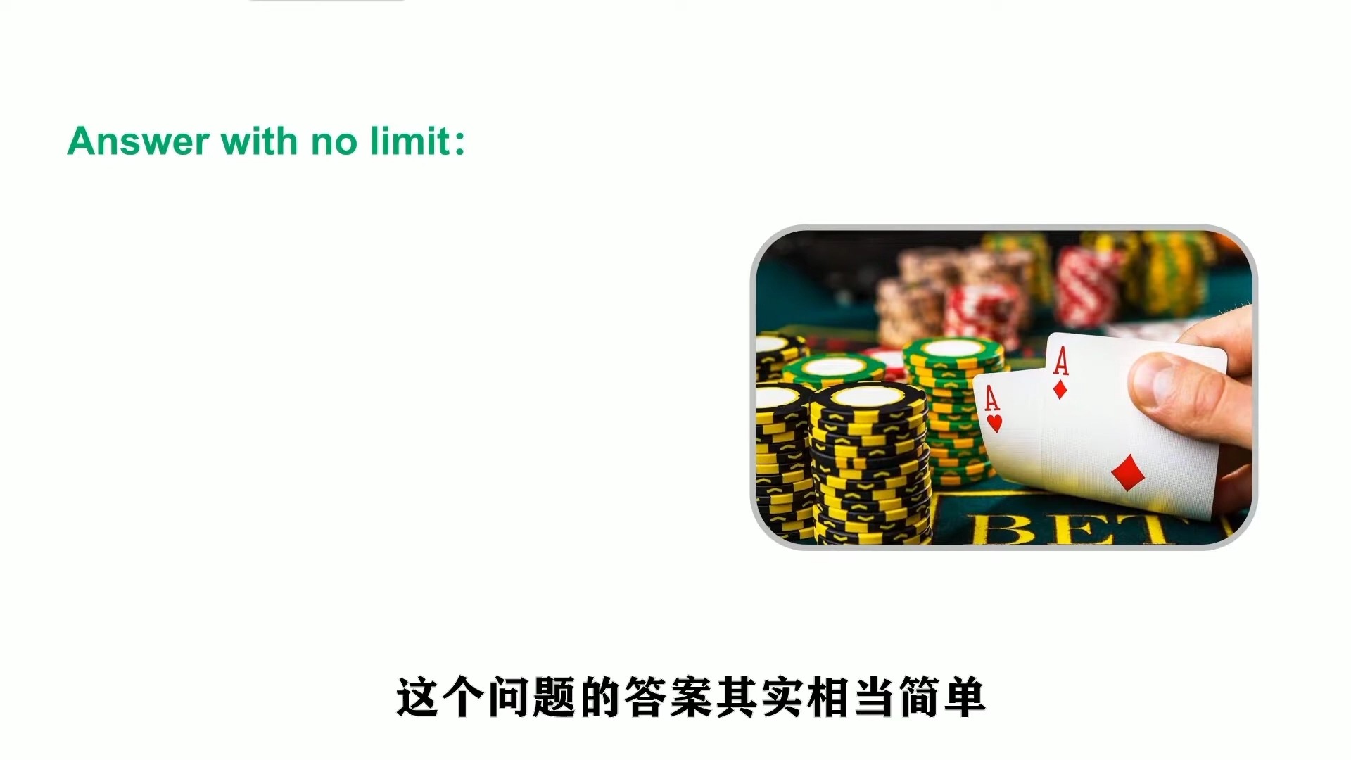 德州扑克【AA训练营】公开课-如何选用更好的下注尺寸(上)