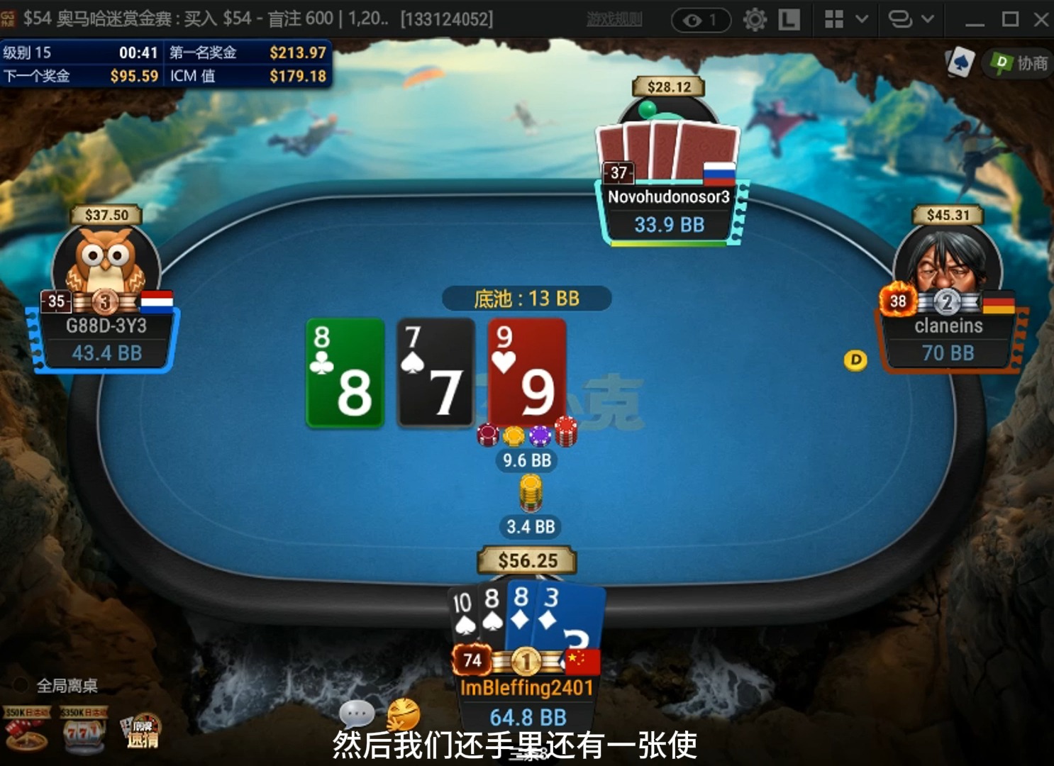 GG扑克54刀奥马哈对抗很激烈的FT (解说&字幕)
