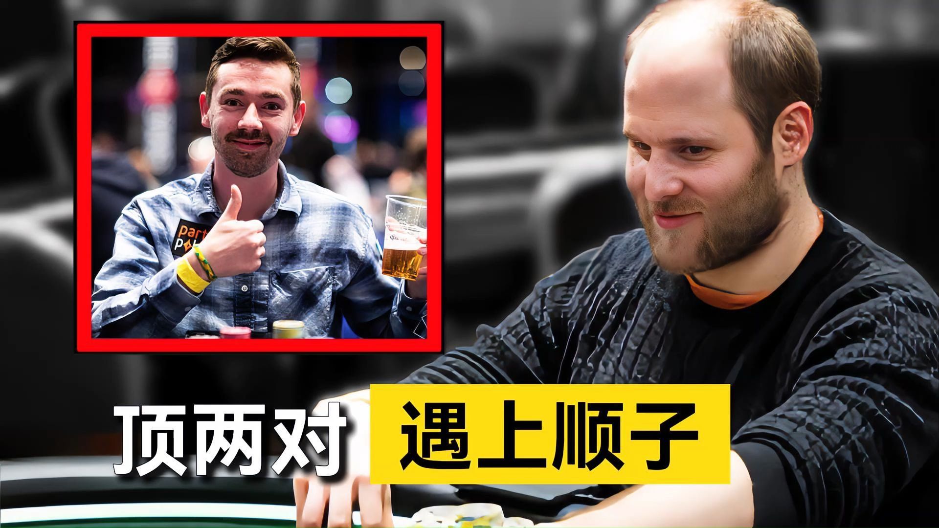 顶两对遇上顺子，你盖的掉吗！ ？冠军1.6亿台币的传奇扑克主赛事决赛桌上，Sergio Aido的精彩盖牌！【转载小六】