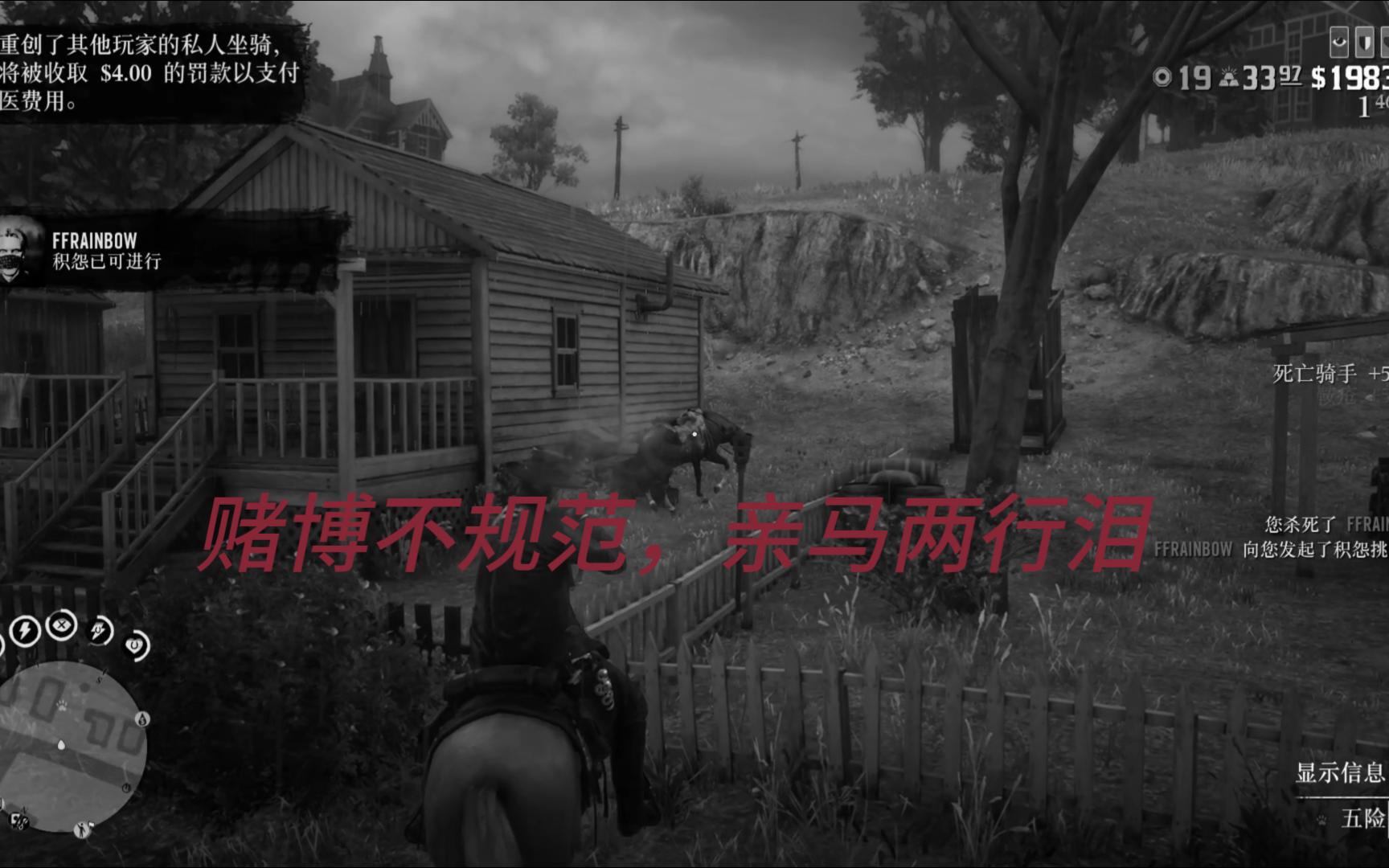 “玩不起”【荒野大镖客2】