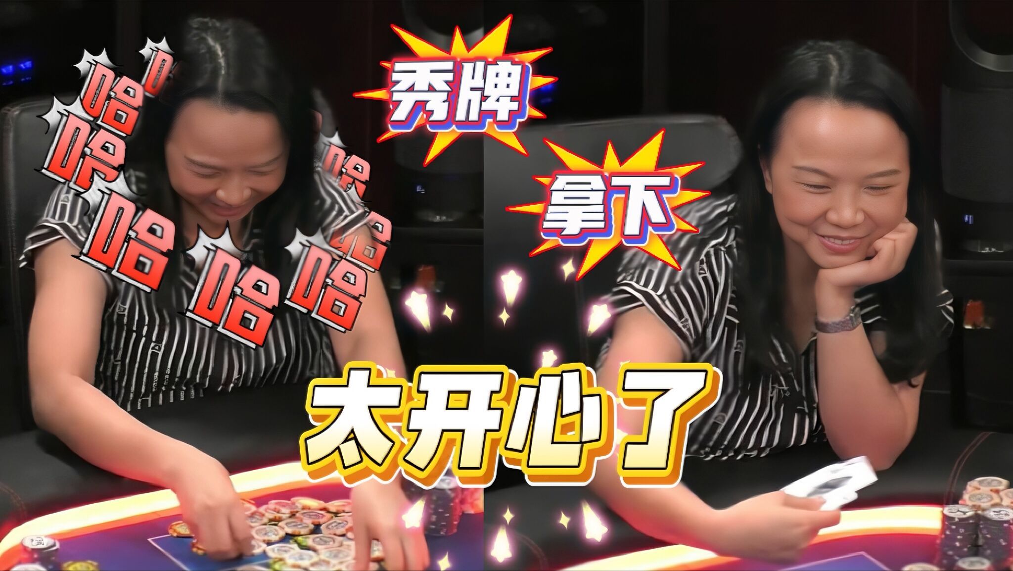 无敌！Ling姐笑不拢嘴 这牌怎么打 怎么赢！【德州扑克】