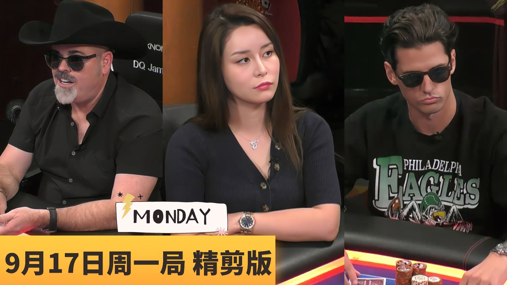 老哥对上美女这么怂？被沙姐ALL IN唬住了......【MAX PAIN MONDAY】