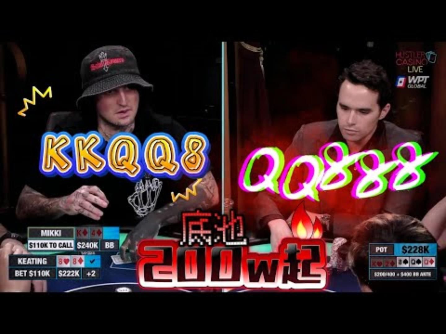 苍天饶过谁！一手牌，输赢200万起！超高额德州现金桌，官方回顾09
