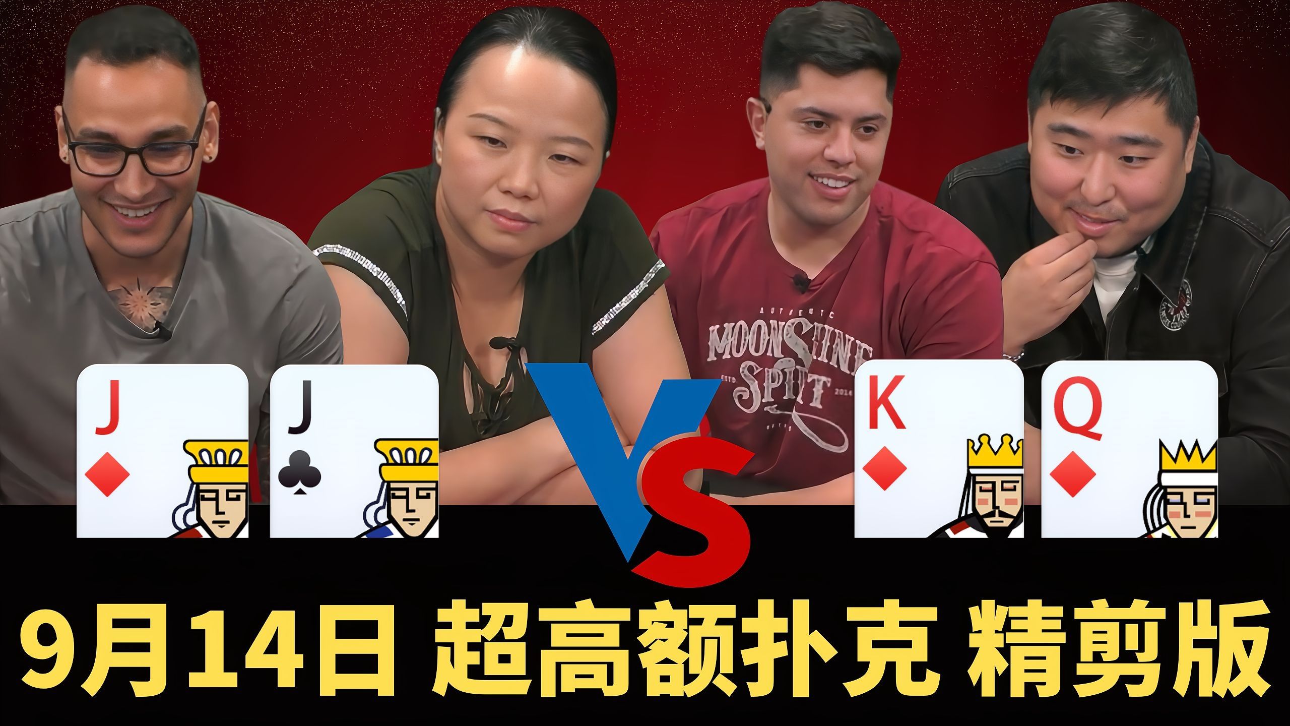 今晚的发牌真是邪门了！一手比一手离谱，比电影还敢演！【龙凤解说】【盲注级别$50/100+100】
